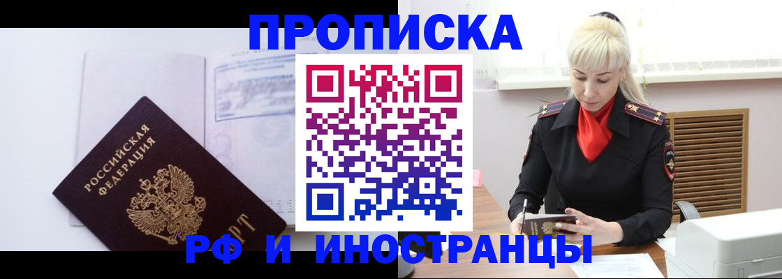 временная регистрация для всех в Тавде